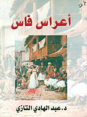 cover image of أعراس فاس : العادات الشعبية